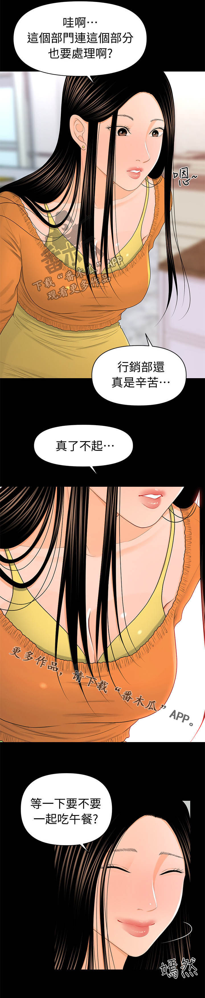 《评分规定》漫画最新章节第42章：邀请免费下拉式在线观看章节第【1】张图片