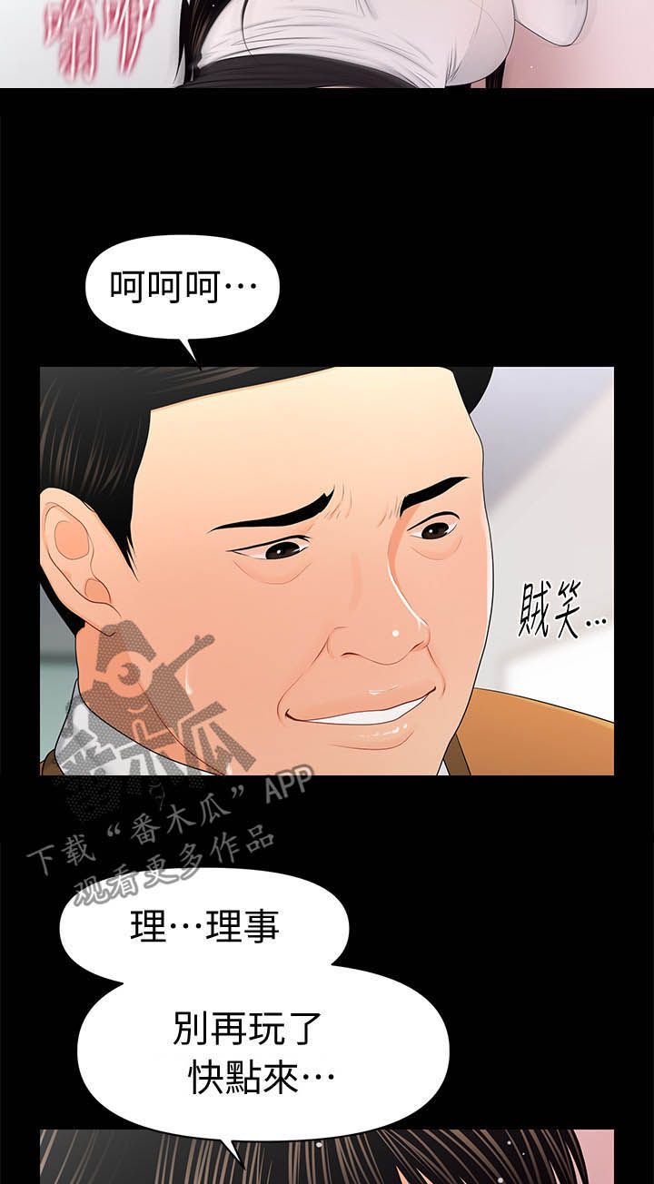 《评分规定》漫画最新章节第42章：邀请免费下拉式在线观看章节第【8】张图片