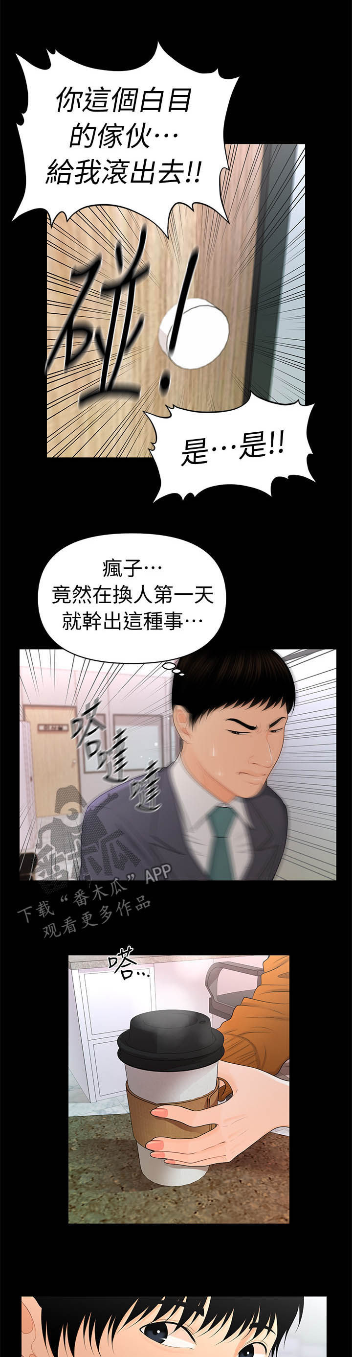 《评分规定》漫画最新章节第42章：邀请免费下拉式在线观看章节第【4】张图片