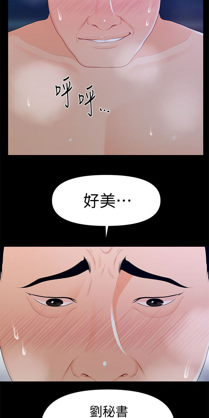 《评分规定》漫画最新章节第45章：见识天堂免费下拉式在线观看章节第【10】张图片