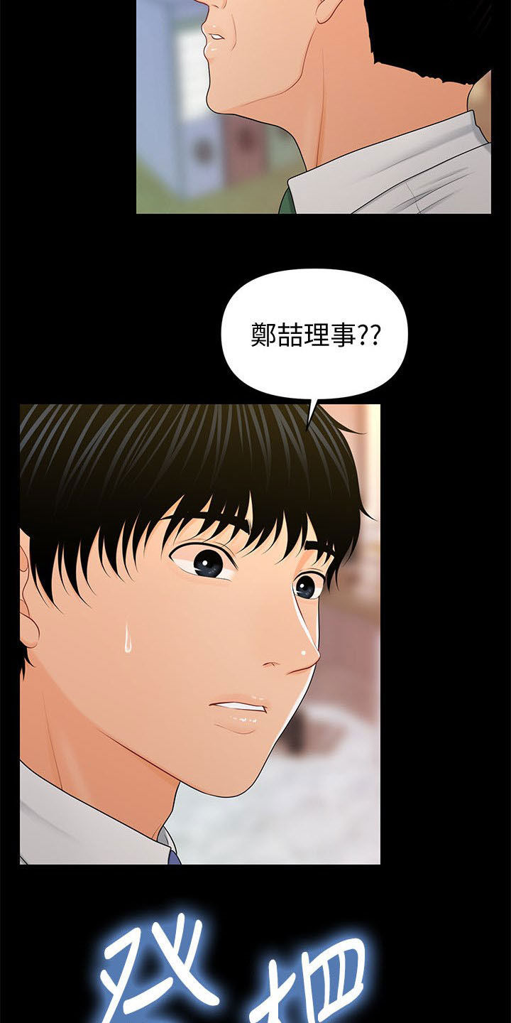 《评分规定》漫画最新章节第46章：派对刚开始免费下拉式在线观看章节第【2】张图片