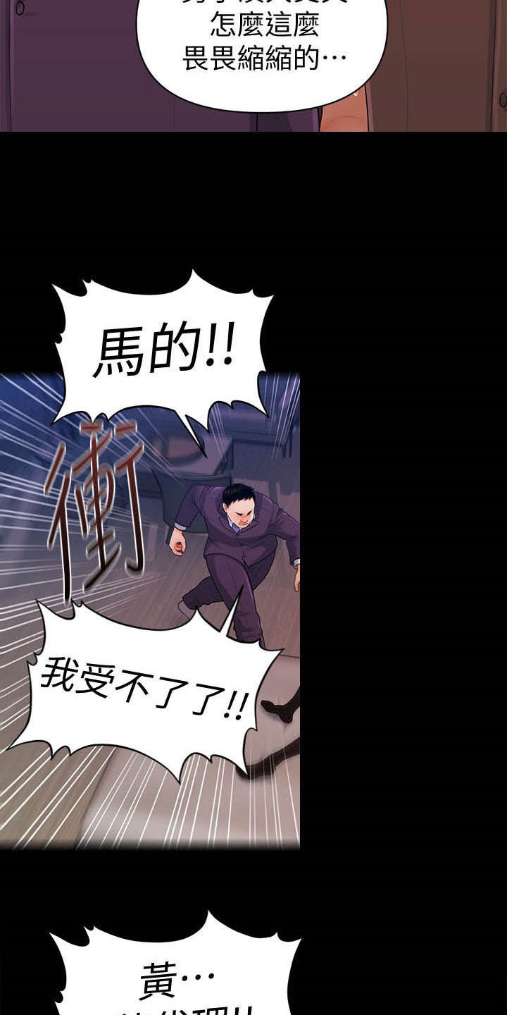 《评分规定》漫画最新章节第47章：本能免费下拉式在线观看章节第【3】张图片