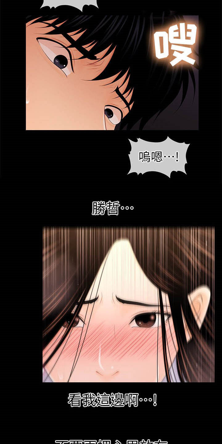 《评分规定》漫画最新章节第49章：看看我！免费下拉式在线观看章节第【13】张图片