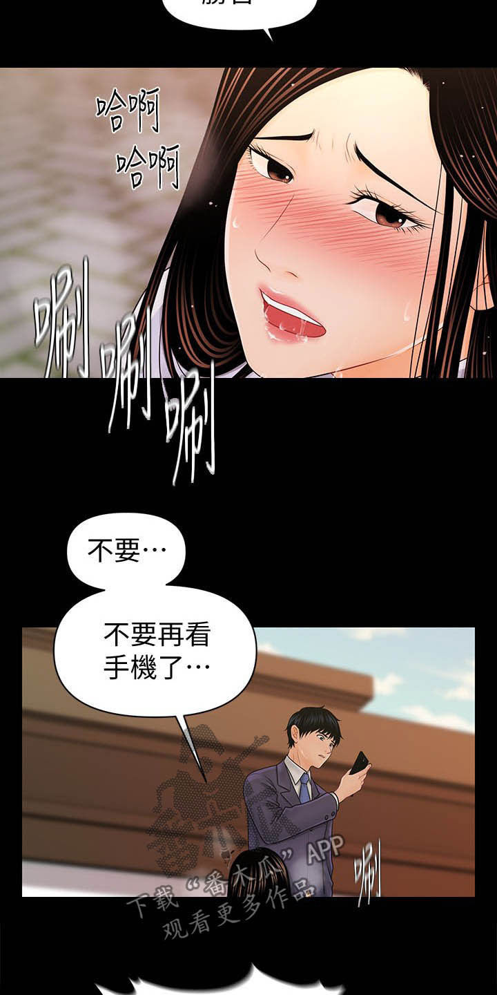 《评分规定》漫画最新章节第49章：看看我！免费下拉式在线观看章节第【8】张图片