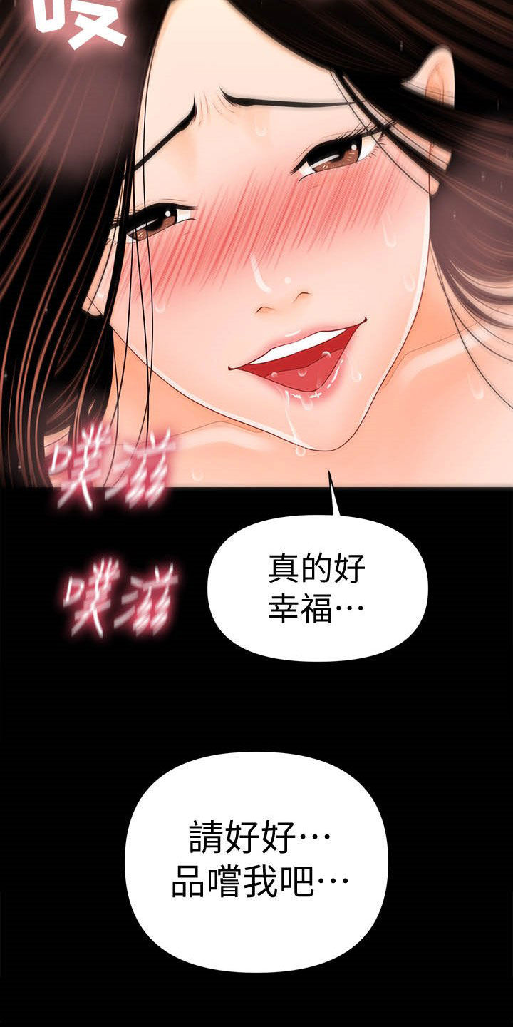 《评分规定》漫画最新章节第50章：乐在其中免费下拉式在线观看章节第【6】张图片