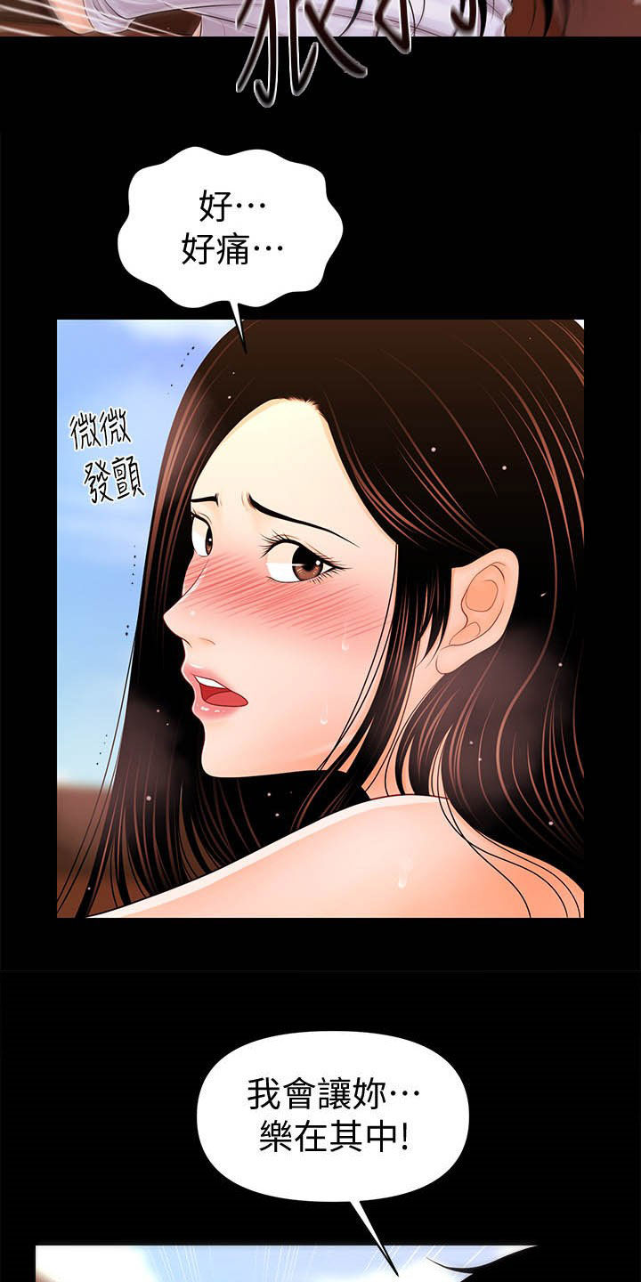 《评分规定》漫画最新章节第50章：乐在其中免费下拉式在线观看章节第【3】张图片