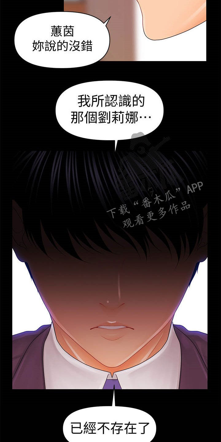 《评分规定》漫画最新章节第50章：乐在其中免费下拉式在线观看章节第【16】张图片