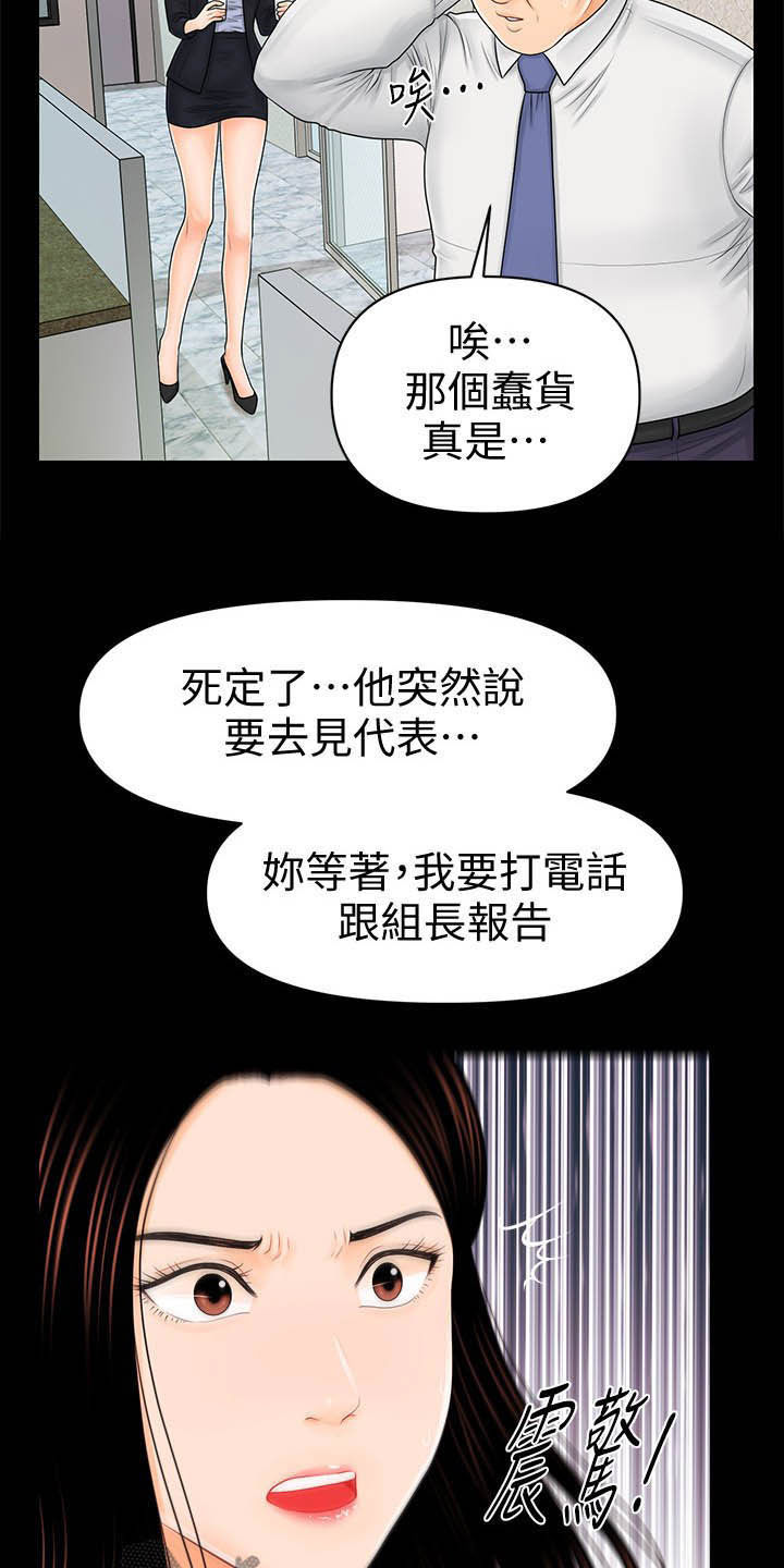 《评分规定》漫画最新章节第56章：冲冠一怒免费下拉式在线观看章节第【4】张图片