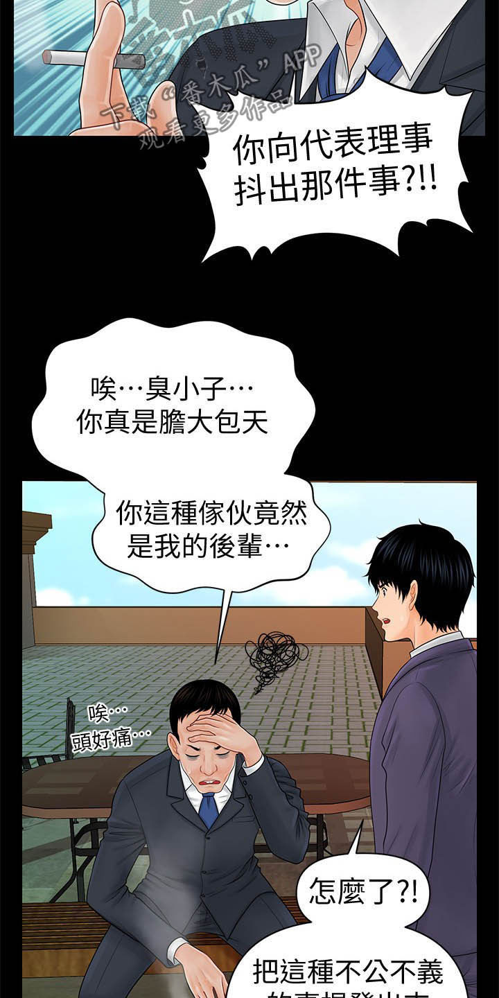 《评分规定》漫画最新章节第57章：告发免费下拉式在线观看章节第【12】张图片