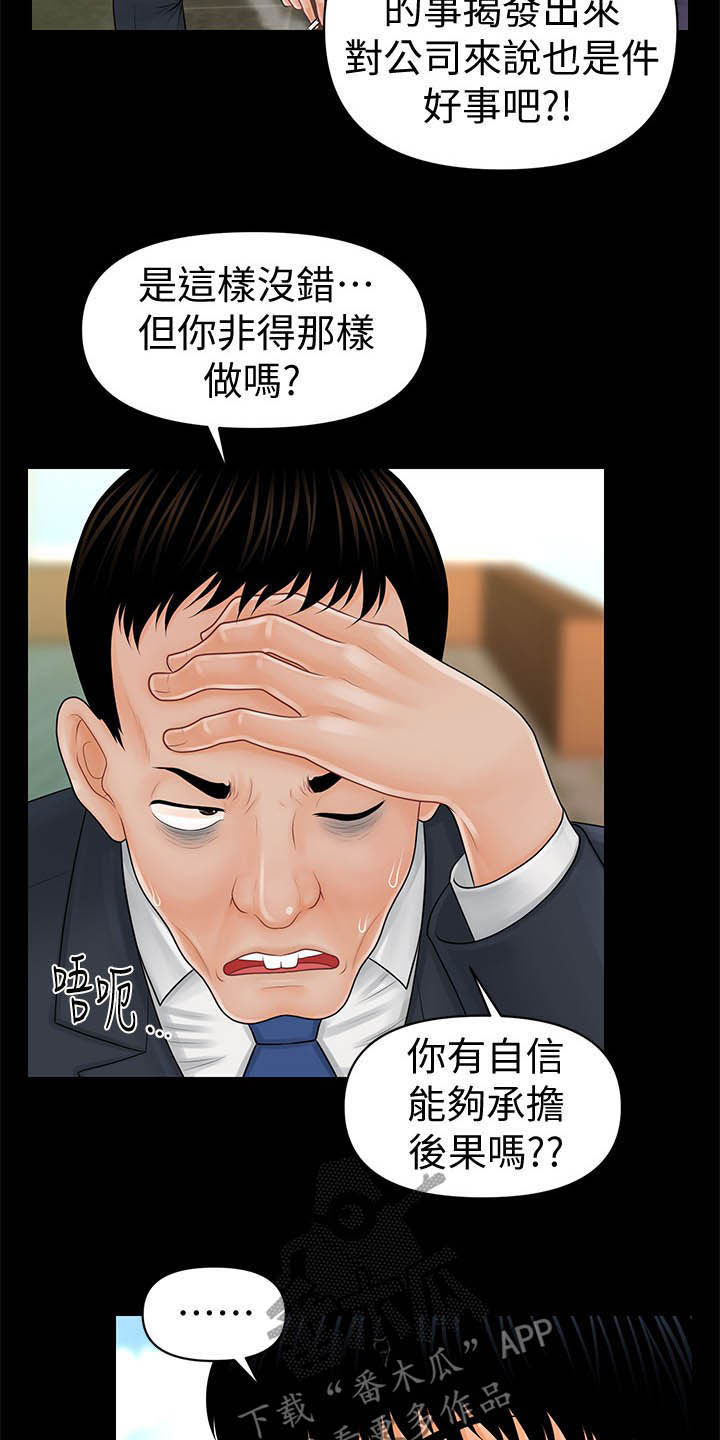 《评分规定》漫画最新章节第57章：告发免费下拉式在线观看章节第【11】张图片