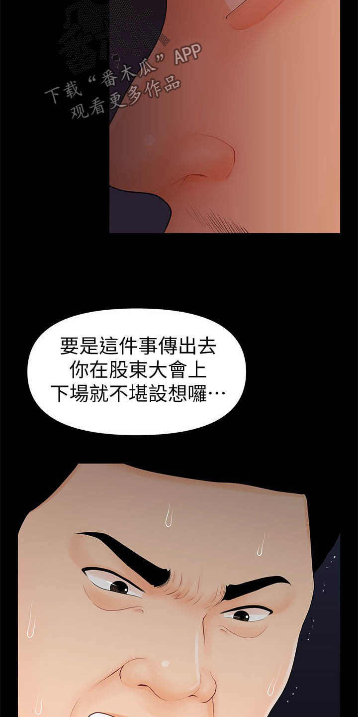 《评分规定》漫画最新章节第58章：优秀社员免费下拉式在线观看章节第【17】张图片