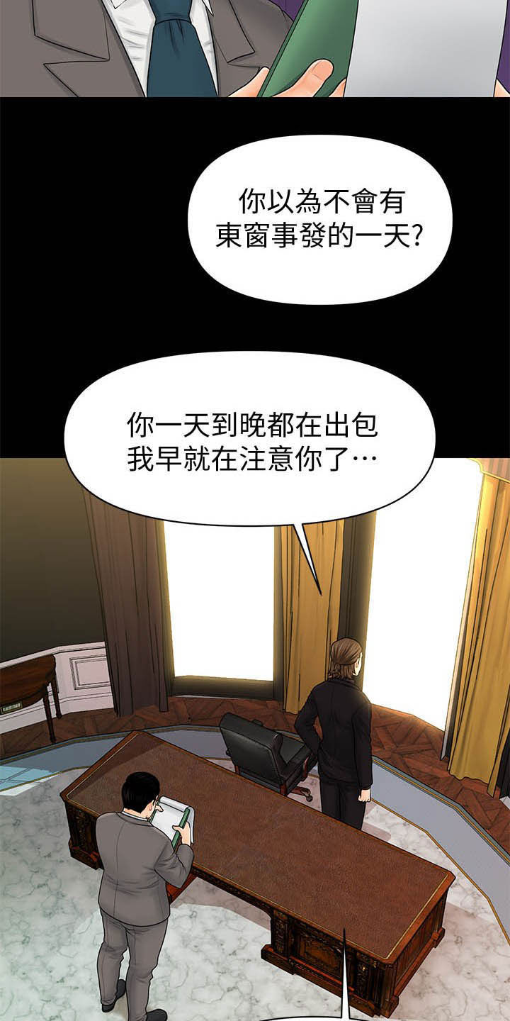 《评分规定》漫画最新章节第58章：优秀社员免费下拉式在线观看章节第【21】张图片