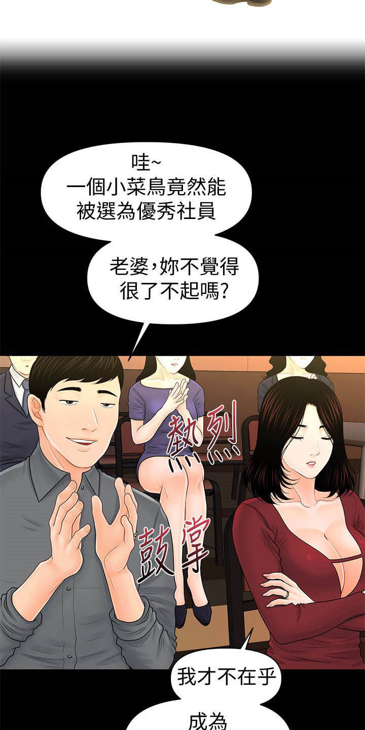 《评分规定》漫画最新章节第58章：优秀社员免费下拉式在线观看章节第【3】张图片