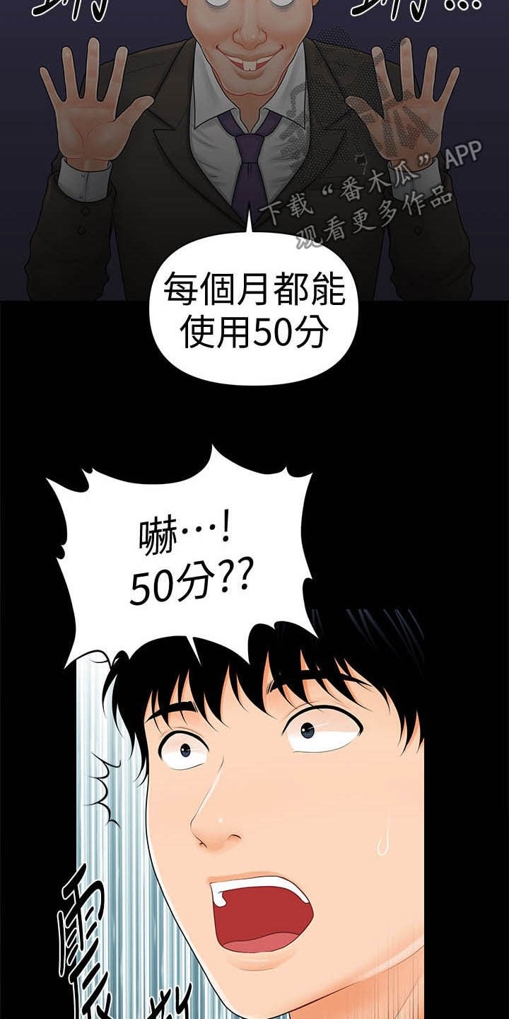 《评分规定》漫画最新章节第59章：香饽饽免费下拉式在线观看章节第【18】张图片