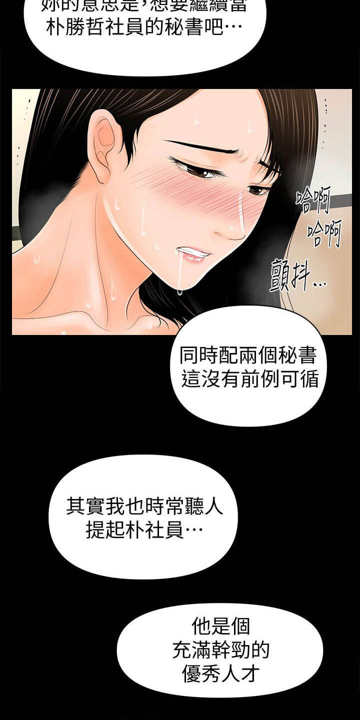 《评分规定》漫画最新章节第59章：香饽饽免费下拉式在线观看章节第【3】张图片