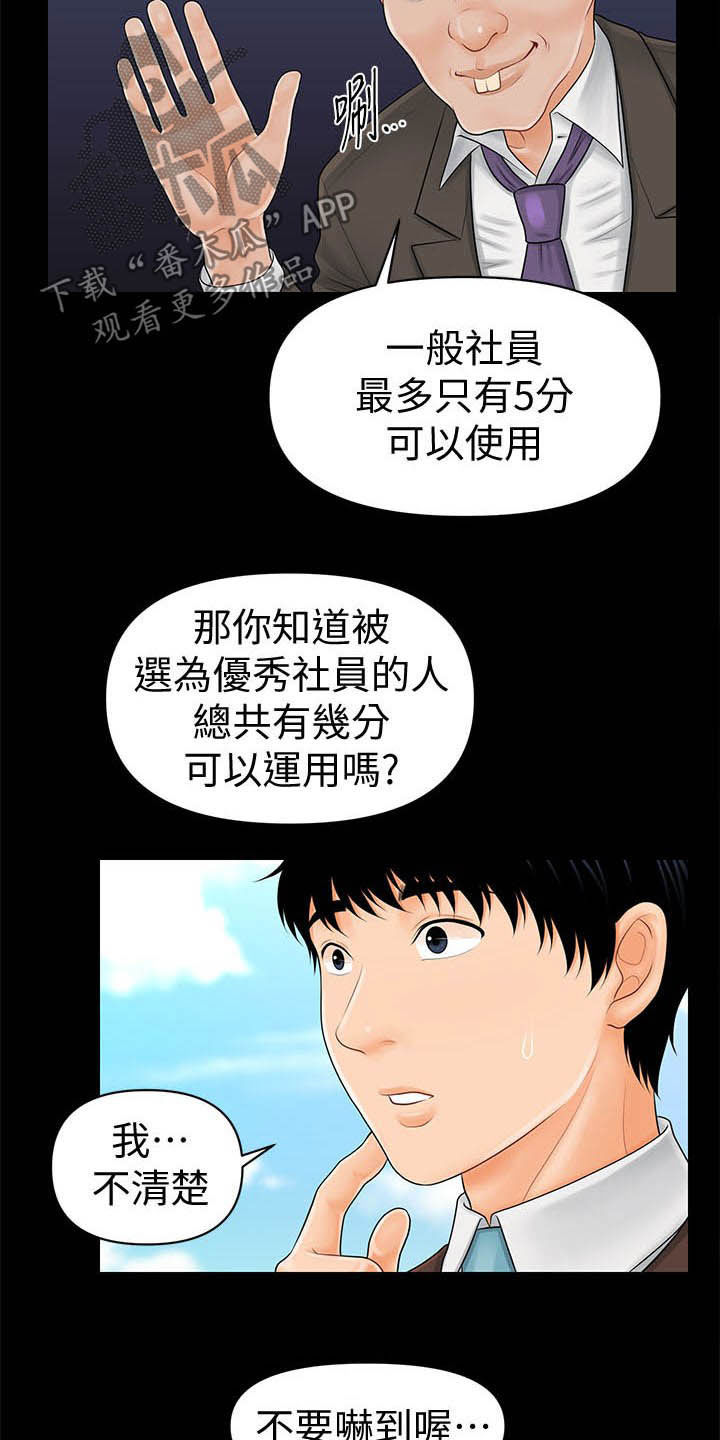 《评分规定》漫画最新章节第59章：香饽饽免费下拉式在线观看章节第【20】张图片