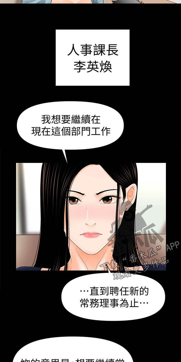 《评分规定》漫画最新章节第59章：香饽饽免费下拉式在线观看章节第【4】张图片