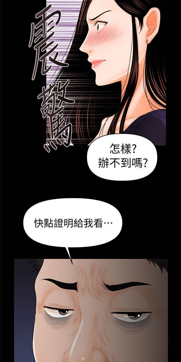 《评分规定》漫画最新章节第60章：代价免费下拉式在线观看章节第【12】张图片