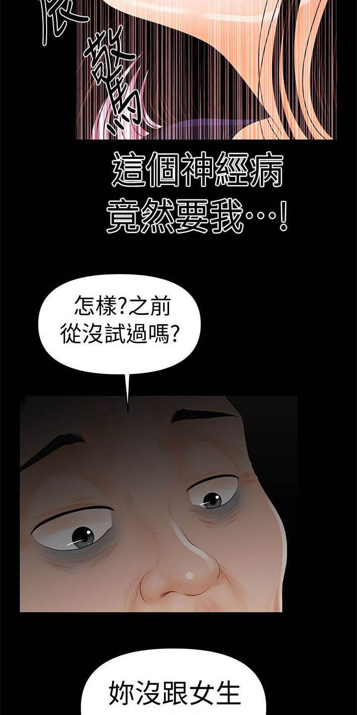 《评分规定》漫画最新章节第60章：代价免费下拉式在线观看章节第【5】张图片