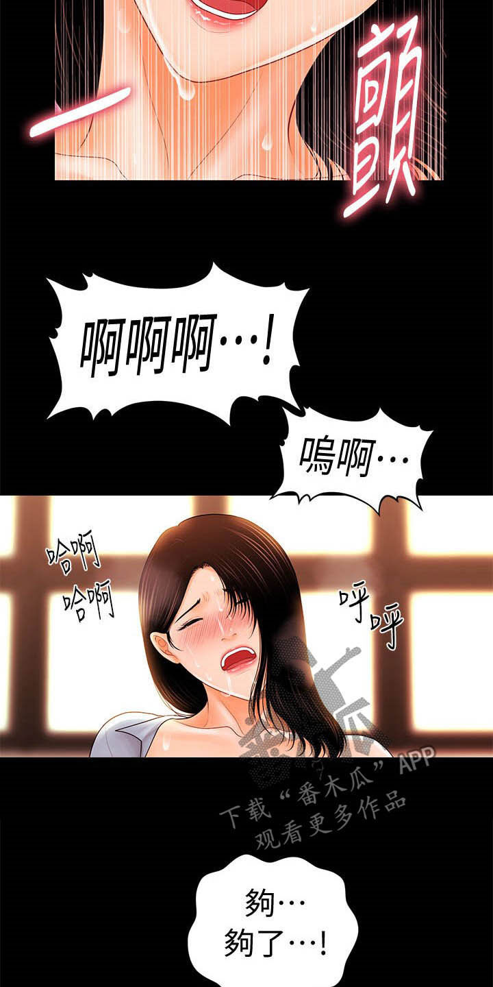 《评分规定》漫画最新章节第60章：代价免费下拉式在线观看章节第【2】张图片