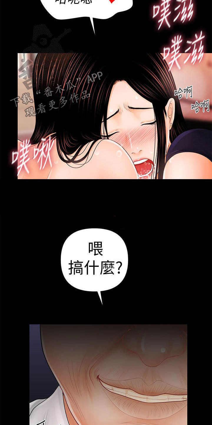 《评分规定》漫画最新章节第61章：同一种人免费下拉式在线观看章节第【15】张图片