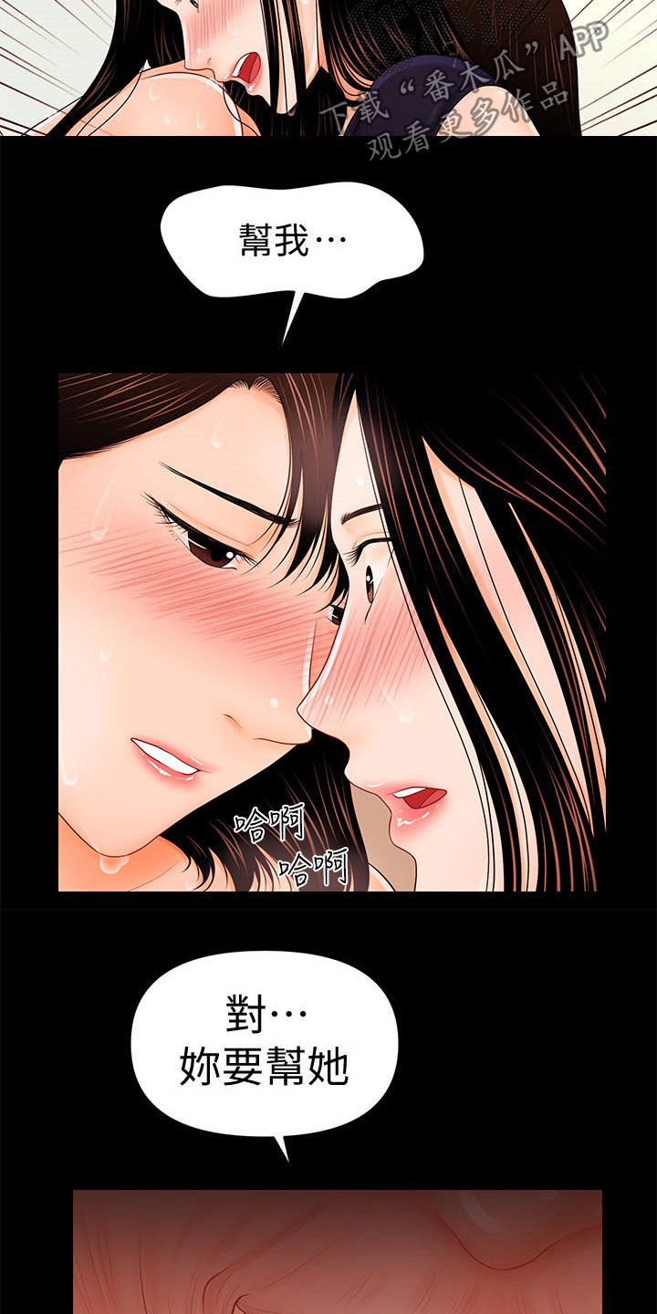 《评分规定》漫画最新章节第61章：同一种人免费下拉式在线观看章节第【13】张图片