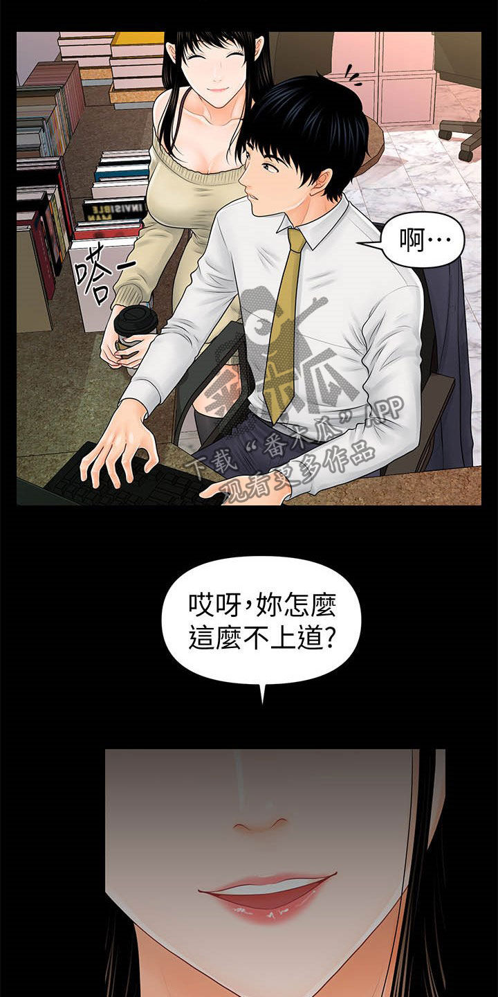 《评分规定》漫画最新章节第62章：两位秘书免费下拉式在线观看章节第【12】张图片