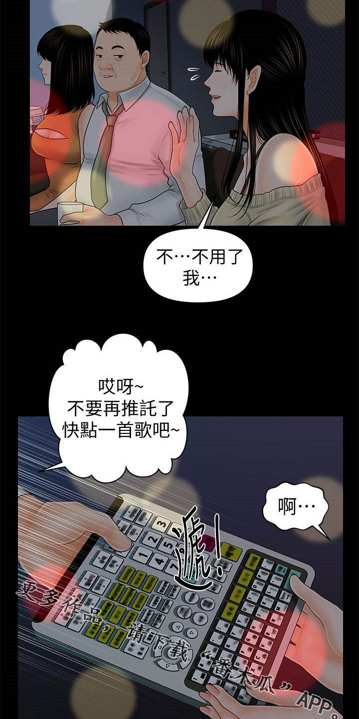 《评分规定》漫画最新章节第62章：两位秘书免费下拉式在线观看章节第【2】张图片