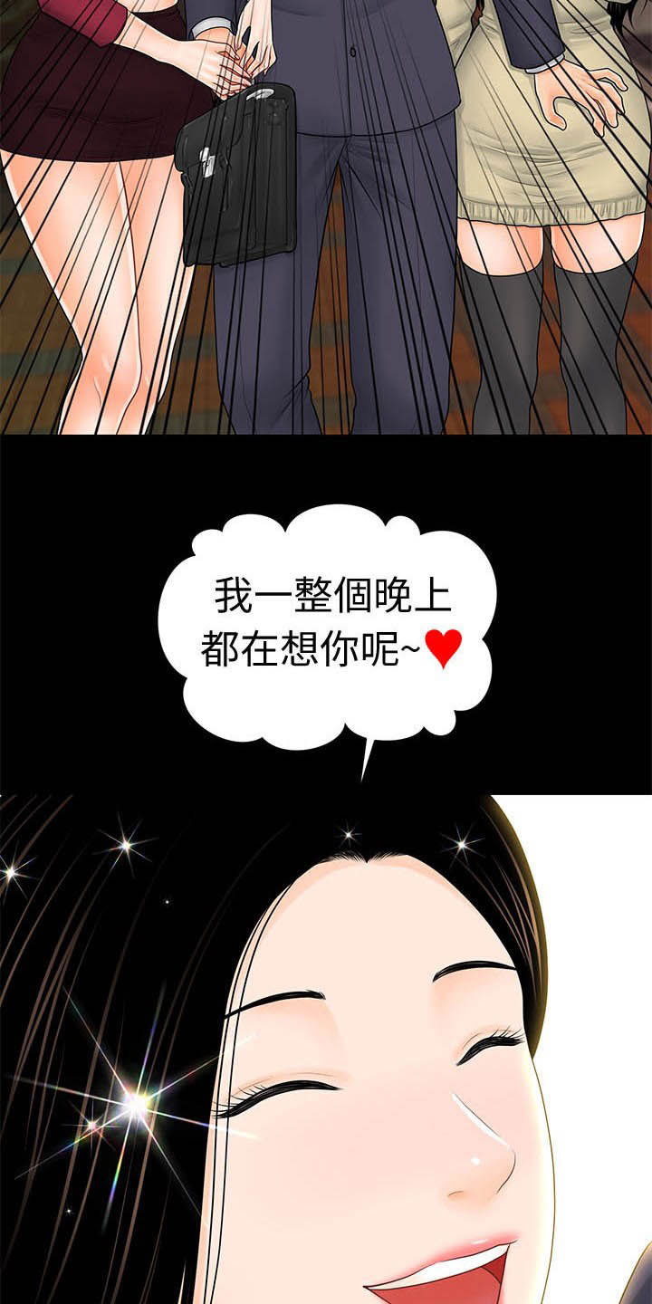 《评分规定》漫画最新章节第62章：两位秘书免费下拉式在线观看章节第【16】张图片