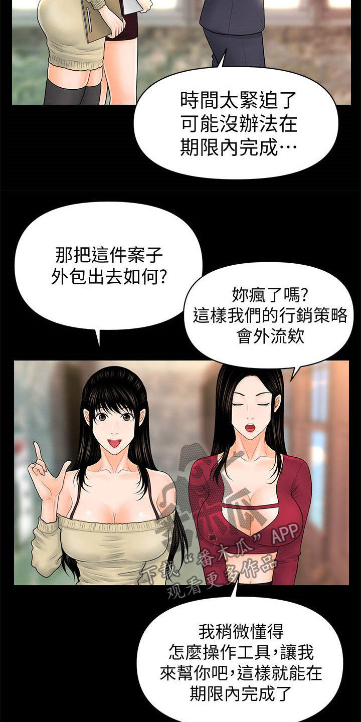 《评分规定》漫画最新章节第62章：两位秘书免费下拉式在线观看章节第【8】张图片