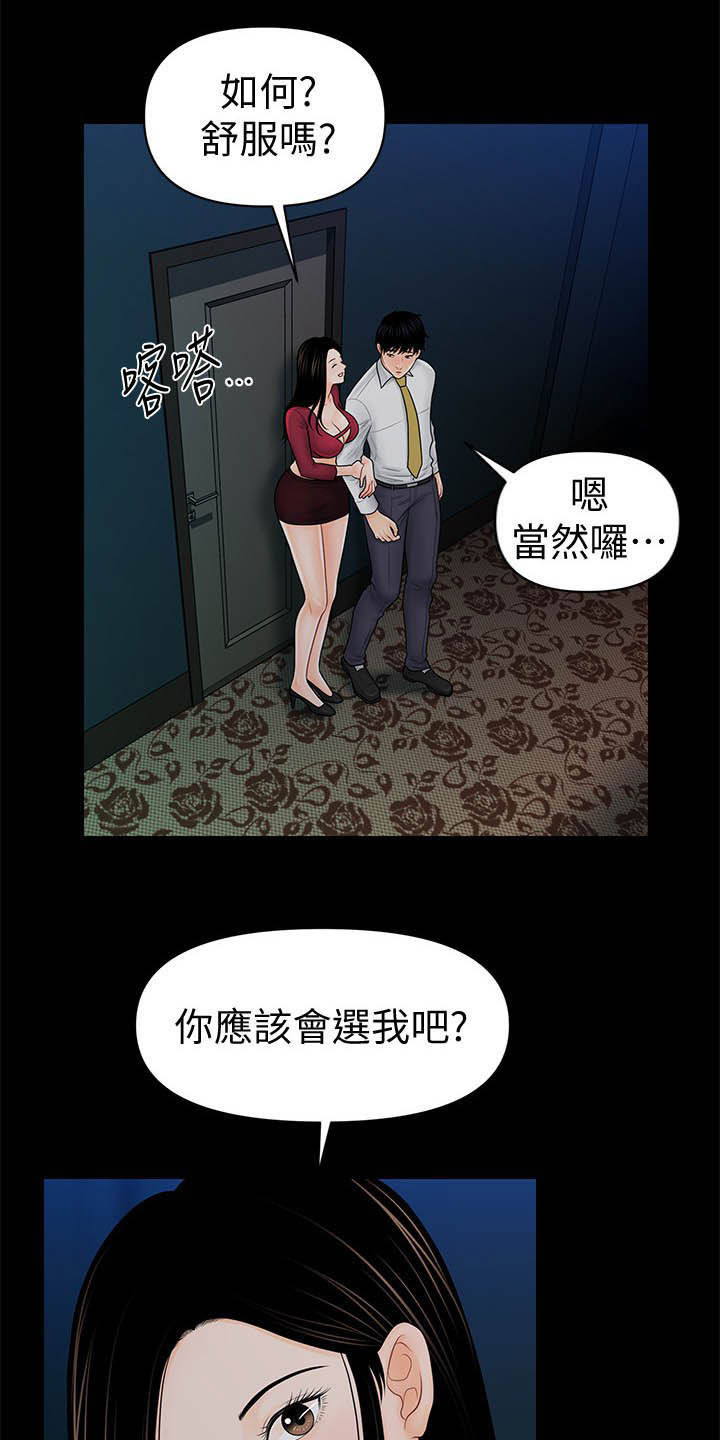 《评分规定》漫画最新章节第64章：债务免费下拉式在线观看章节第【16】张图片