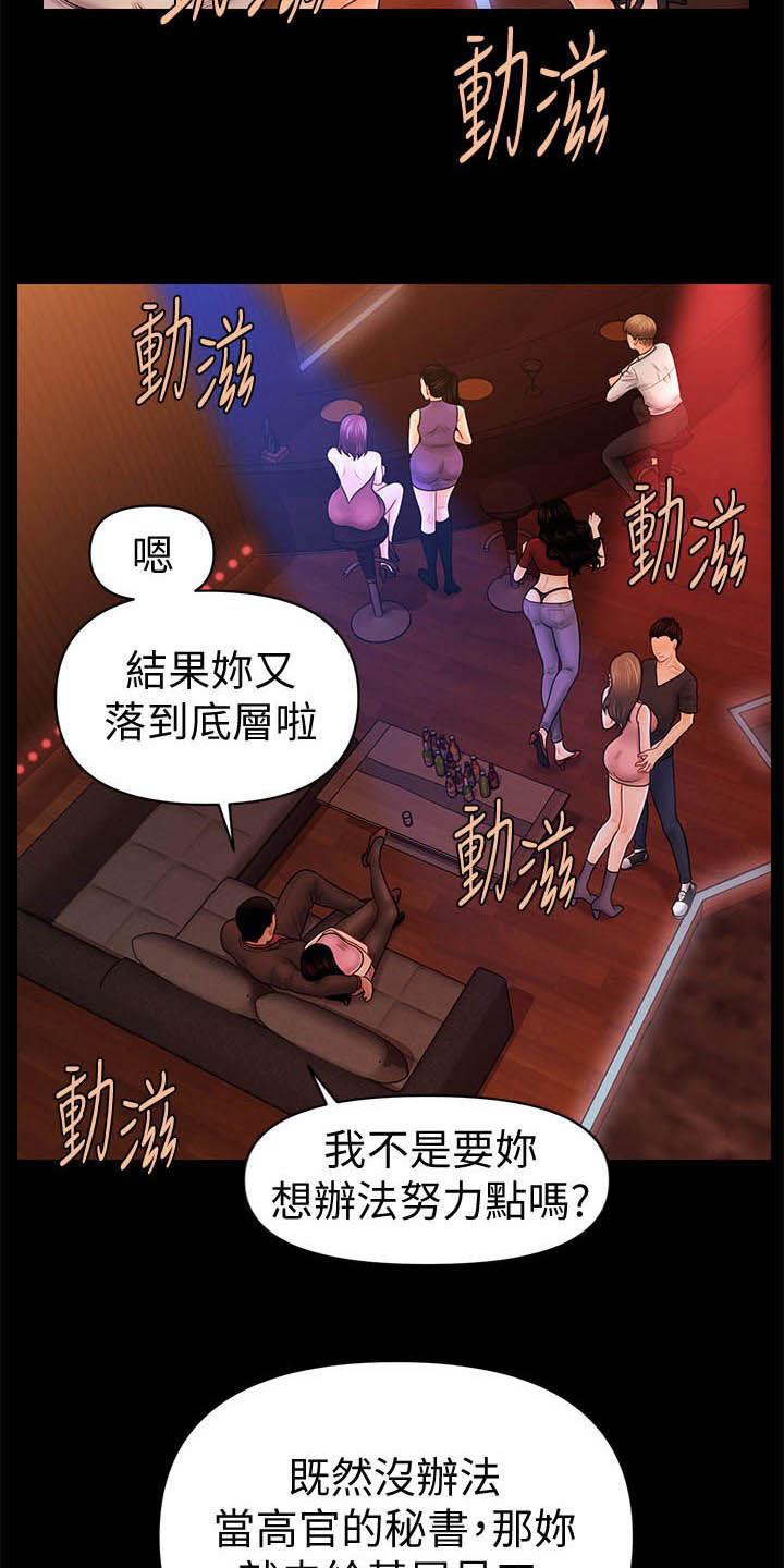 《评分规定》漫画最新章节第64章：债务免费下拉式在线观看章节第【12】张图片