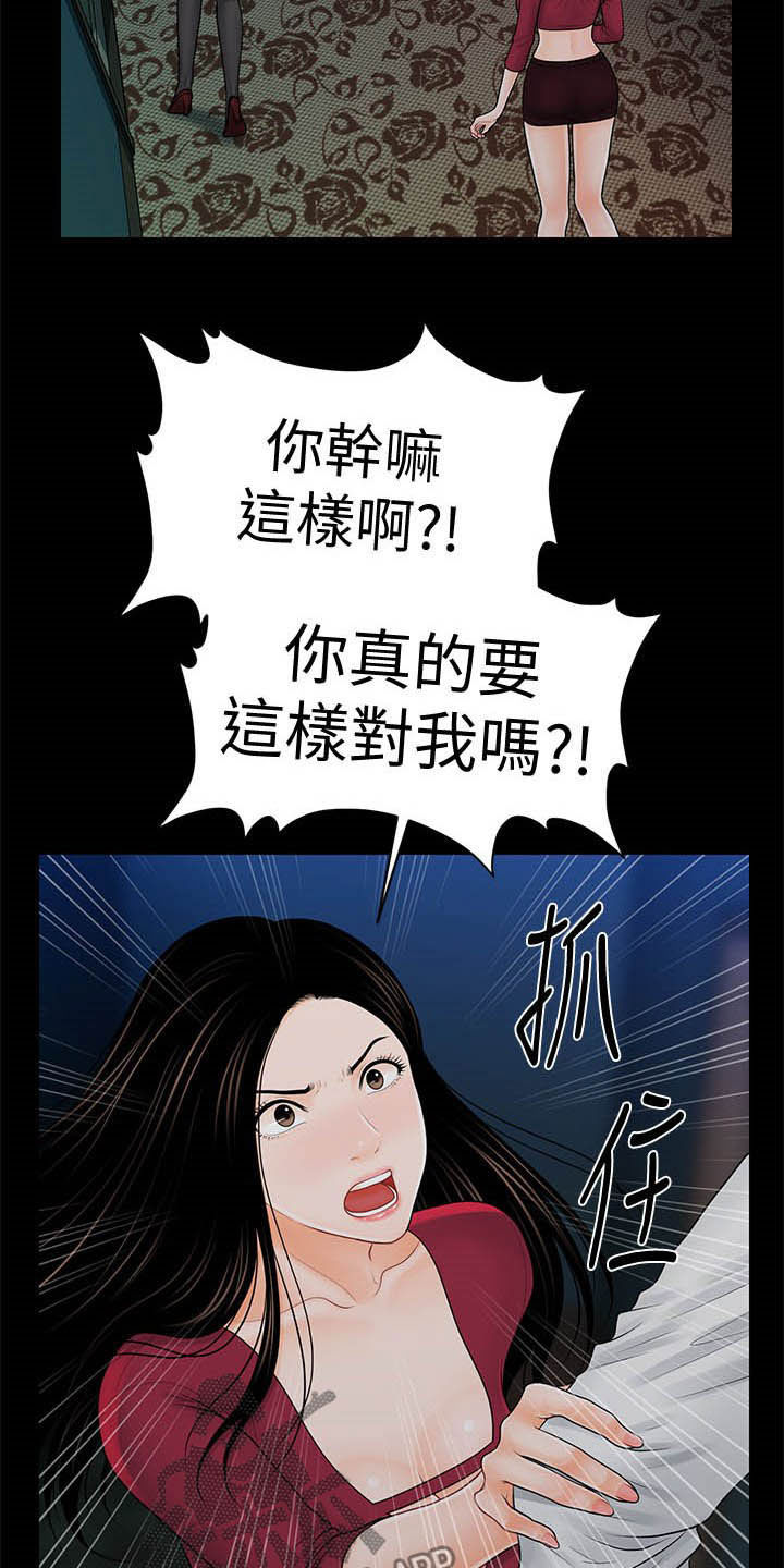 《评分规定》漫画最新章节第64章：债务免费下拉式在线观看章节第【7】张图片