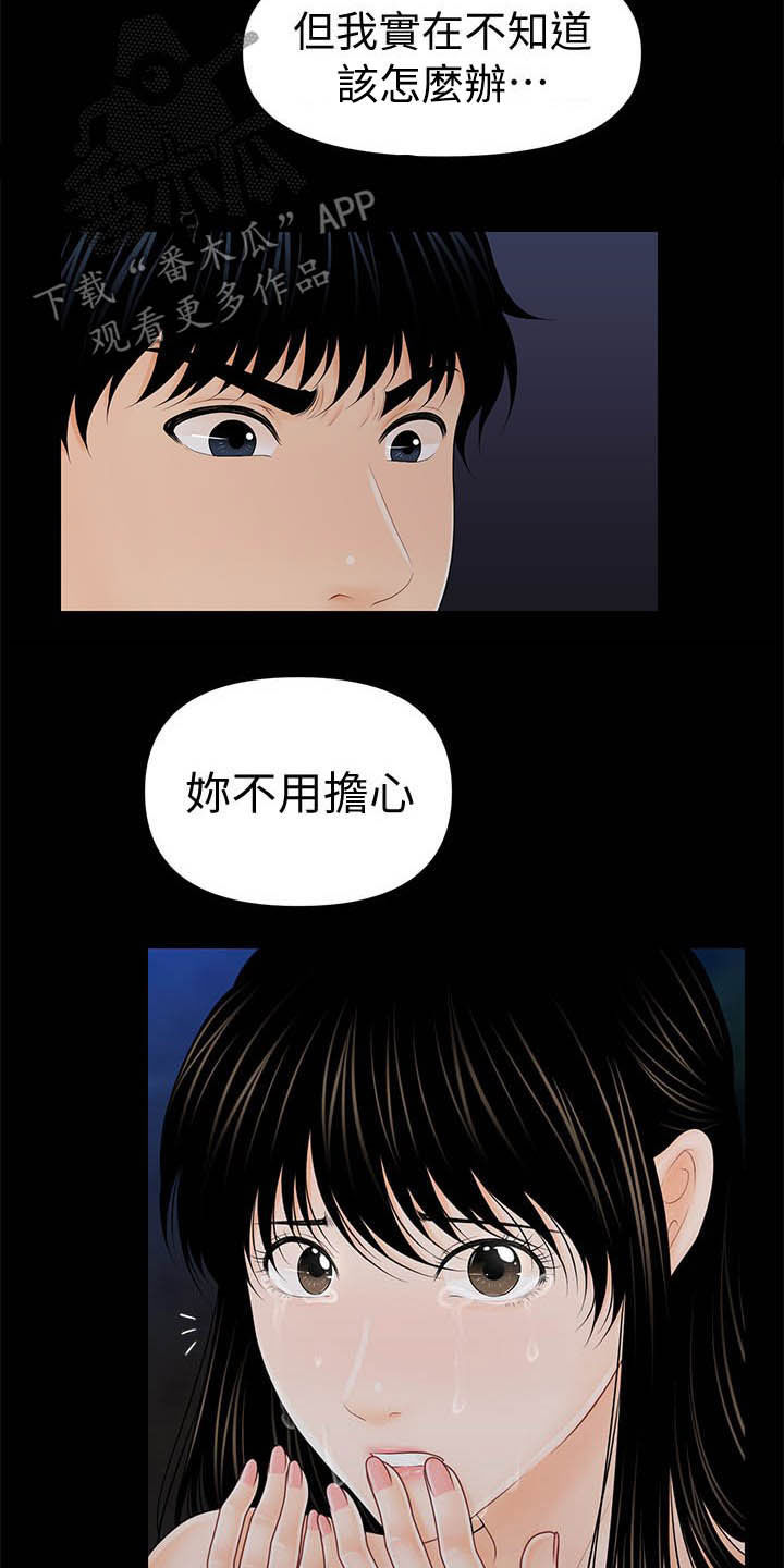 《评分规定》漫画最新章节第65章：奖金免费下拉式在线观看章节第【23】张图片