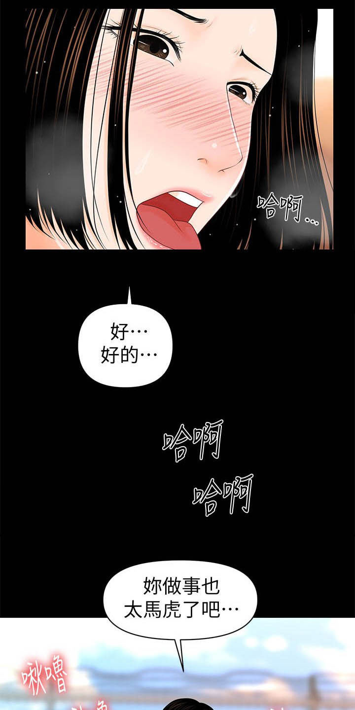 《评分规定》漫画最新章节第65章：奖金免费下拉式在线观看章节第【14】张图片