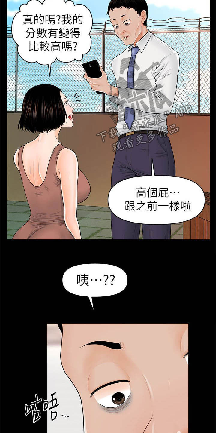 《评分规定》漫画最新章节第65章：奖金免费下拉式在线观看章节第【11】张图片