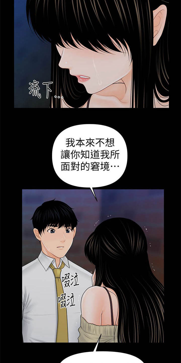 《评分规定》漫画最新章节第65章：奖金免费下拉式在线观看章节第【24】张图片