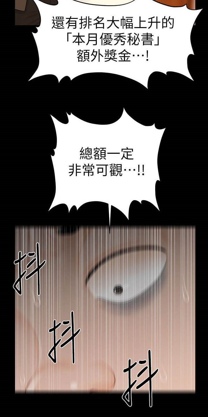 《评分规定》漫画最新章节第65章：奖金免费下拉式在线观看章节第【2】张图片