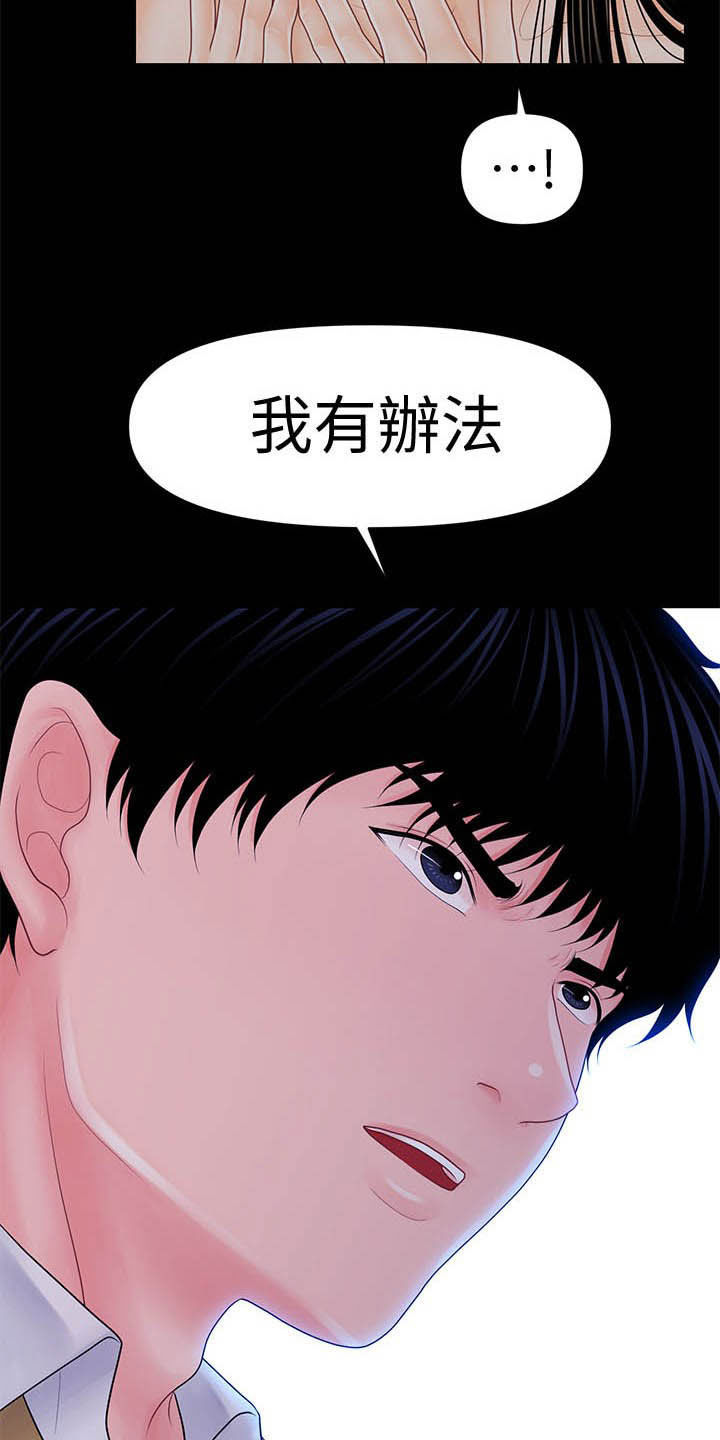 《评分规定》漫画最新章节第65章：奖金免费下拉式在线观看章节第【22】张图片