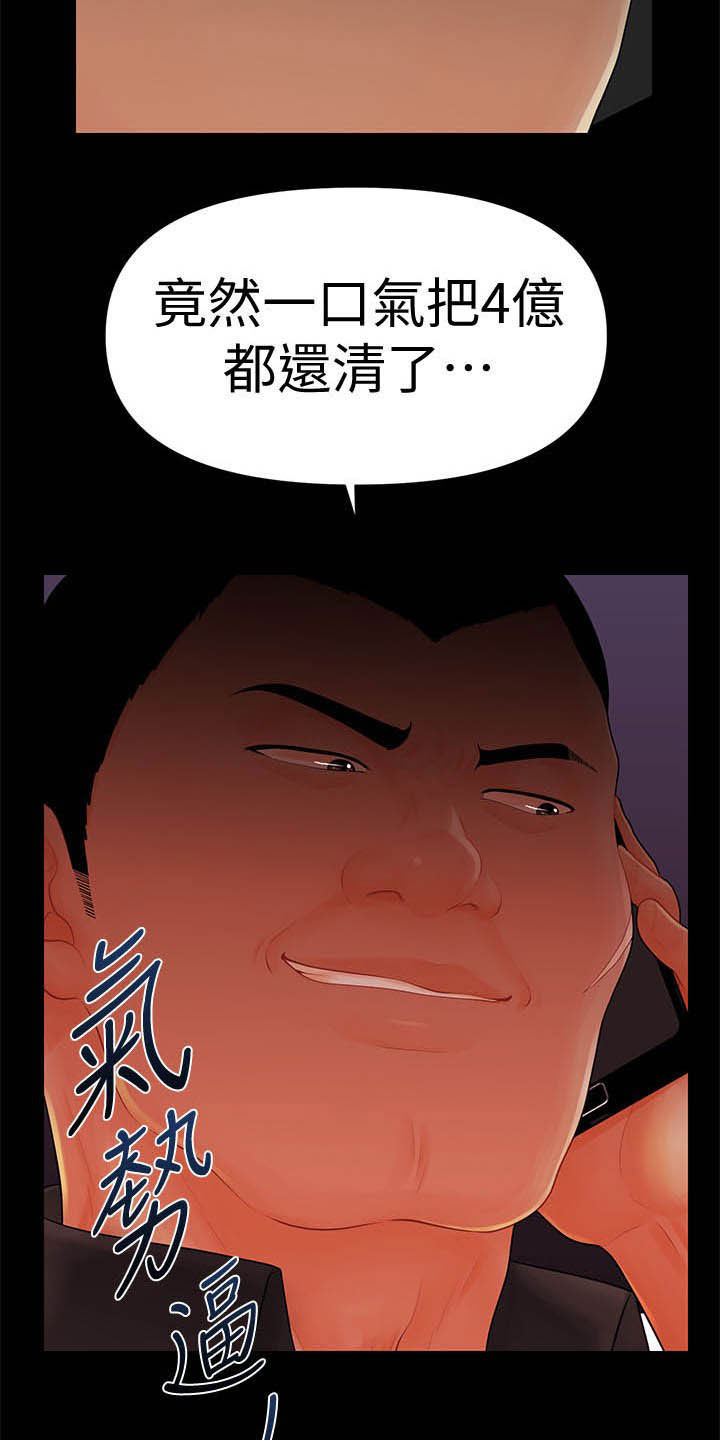 《评分规定》漫画最新章节第66章：还债免费下拉式在线观看章节第【3】张图片