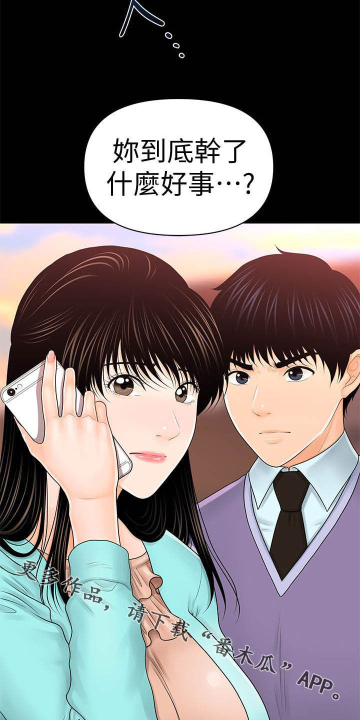 《评分规定》漫画最新章节第66章：还债免费下拉式在线观看章节第【2】张图片