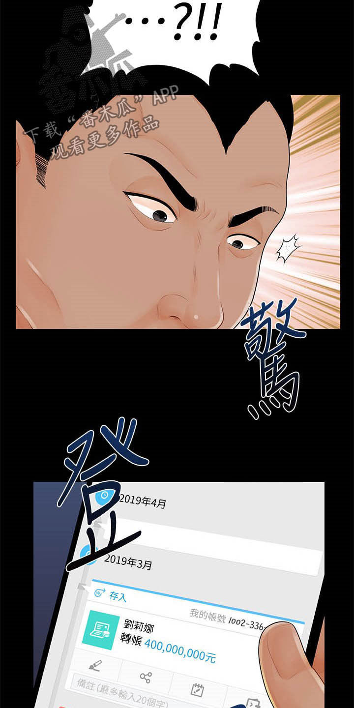 《评分规定》漫画最新章节第66章：还债免费下拉式在线观看章节第【12】张图片