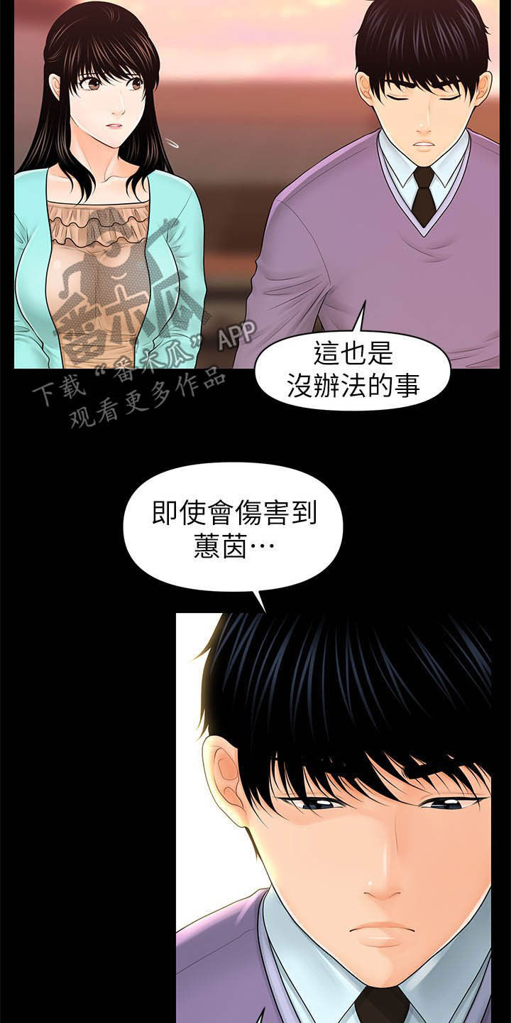 《评分规定》漫画最新章节第66章：还债免费下拉式在线观看章节第【8】张图片