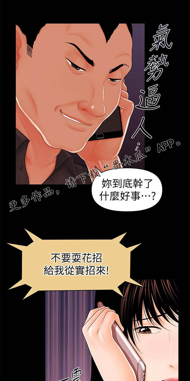 《评分规定》漫画最新章节第67章：流言蜚语免费下拉式在线观看章节第【24】张图片