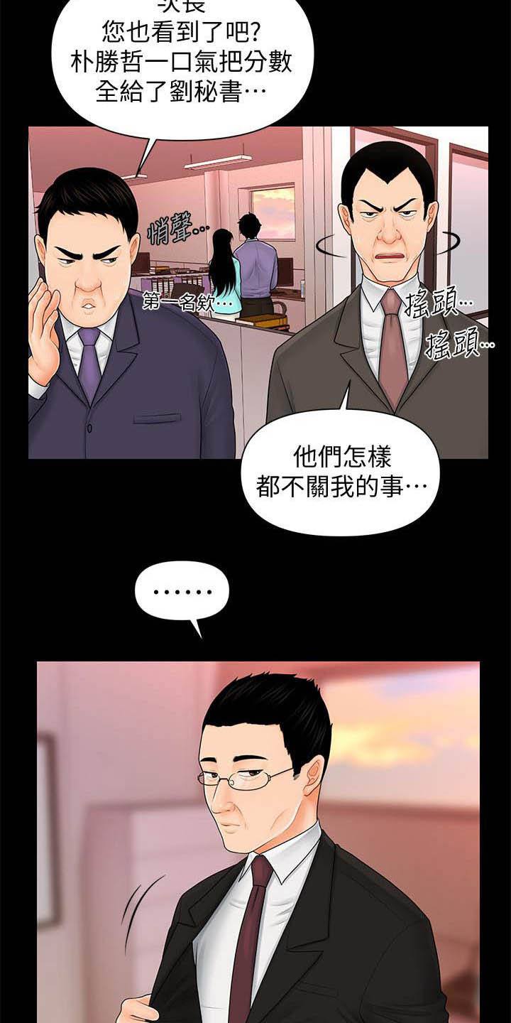 《评分规定》漫画最新章节第68章：收留免费下拉式在线观看章节第【23】张图片