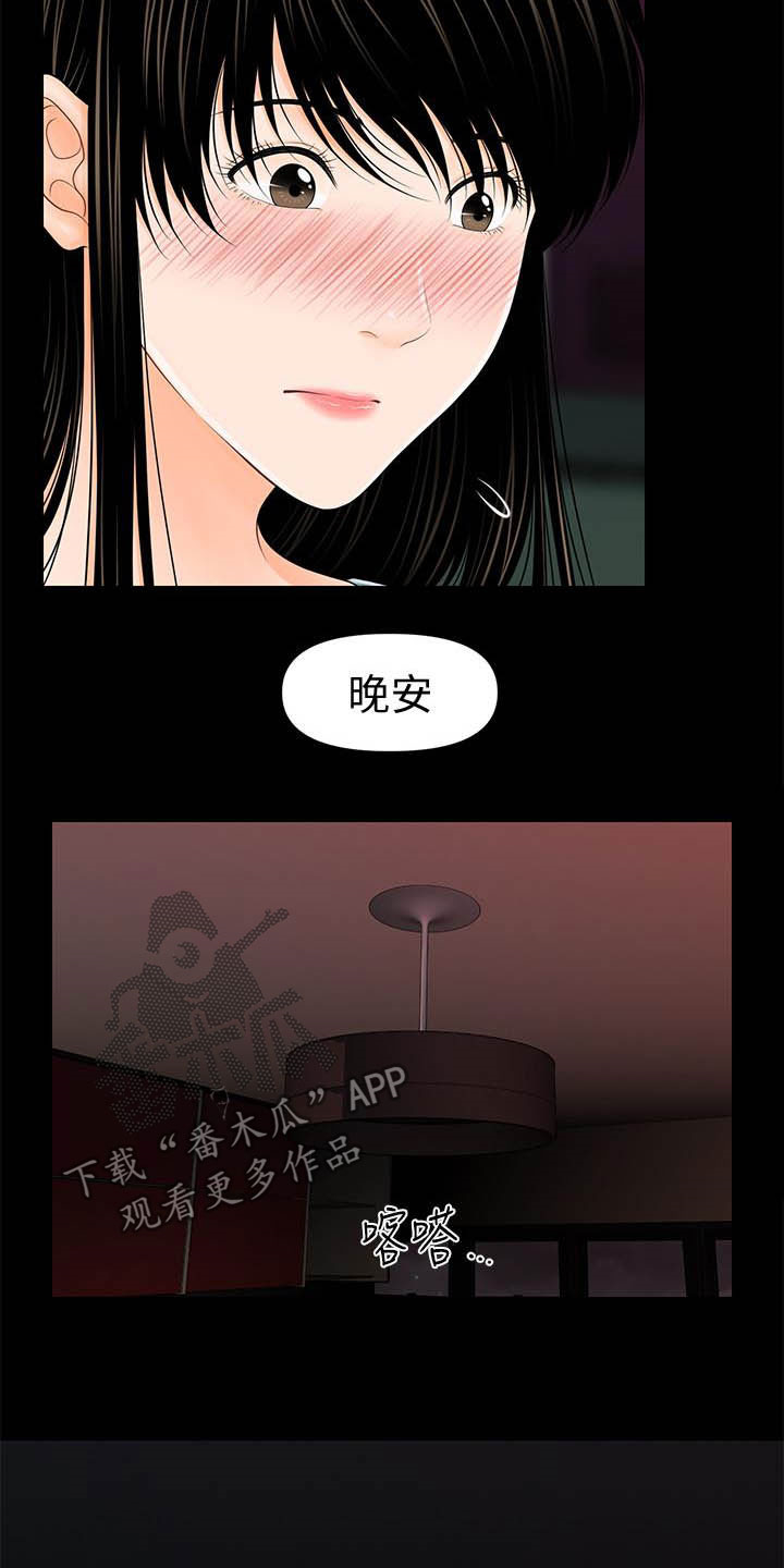 《评分规定》漫画最新章节第68章：收留免费下拉式在线观看章节第【4】张图片