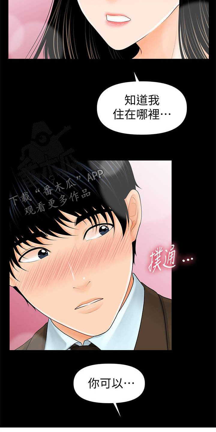 《评分规定》漫画最新章节第68章：收留免费下拉式在线观看章节第【17】张图片