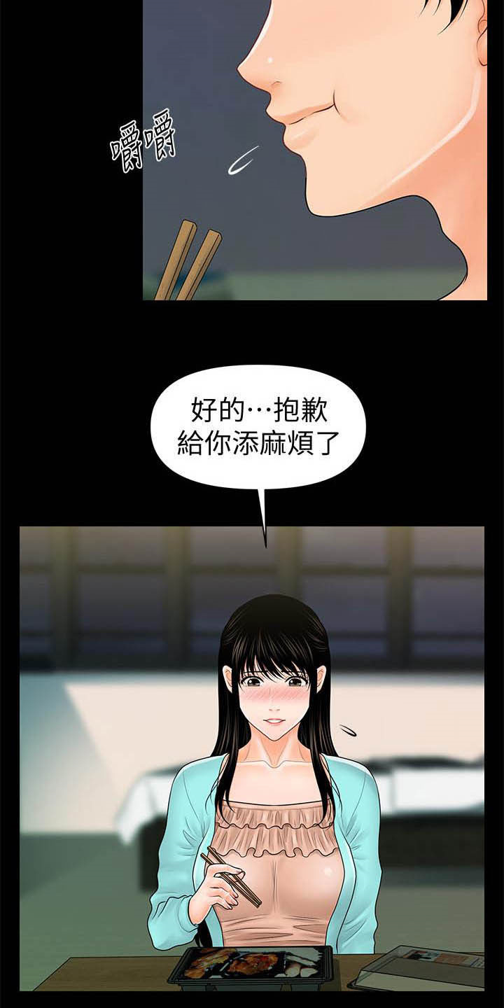 《评分规定》漫画最新章节第68章：收留免费下拉式在线观看章节第【13】张图片