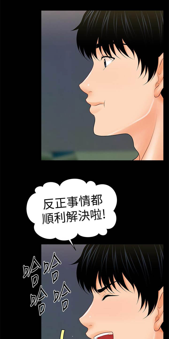 《评分规定》漫画最新章节第68章：收留免费下拉式在线观看章节第【11】张图片