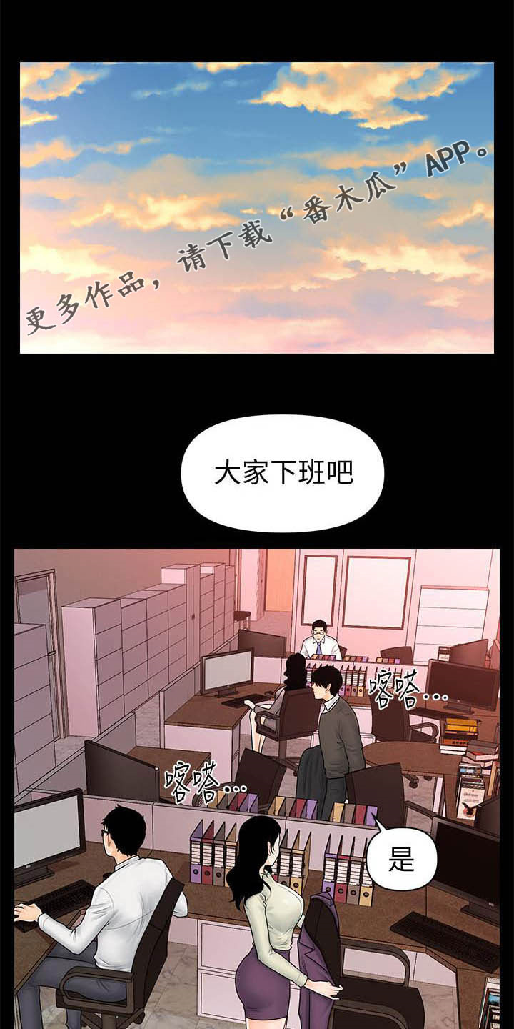 《评分规定》漫画最新章节第68章：收留免费下拉式在线观看章节第【25】张图片